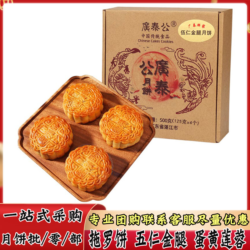 化州广泰公伍仁金腿广东省式老五仁大月饼正宗吴川传统手工旗舰店