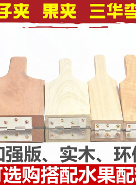 化州李子夹板神器压三华不锈钢