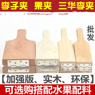 化州李子夹板神器压三华李水果不锈钢夹器核桃油柑芒果橄榄商家用