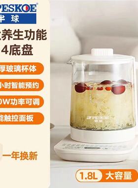 半球养生壶办公室烧水壶多功能恒温花茶壶玻璃煮茶器1.8L预约保温