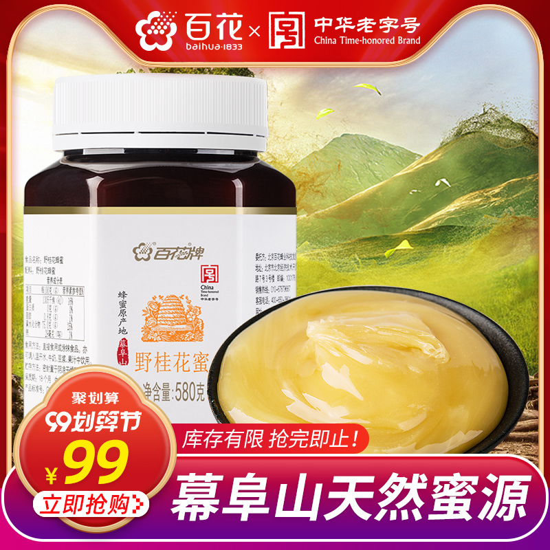 中华老字号纯百花野桂花蜂蜜纯580g蜂蜜 幕阜成熟蜂蜜580g