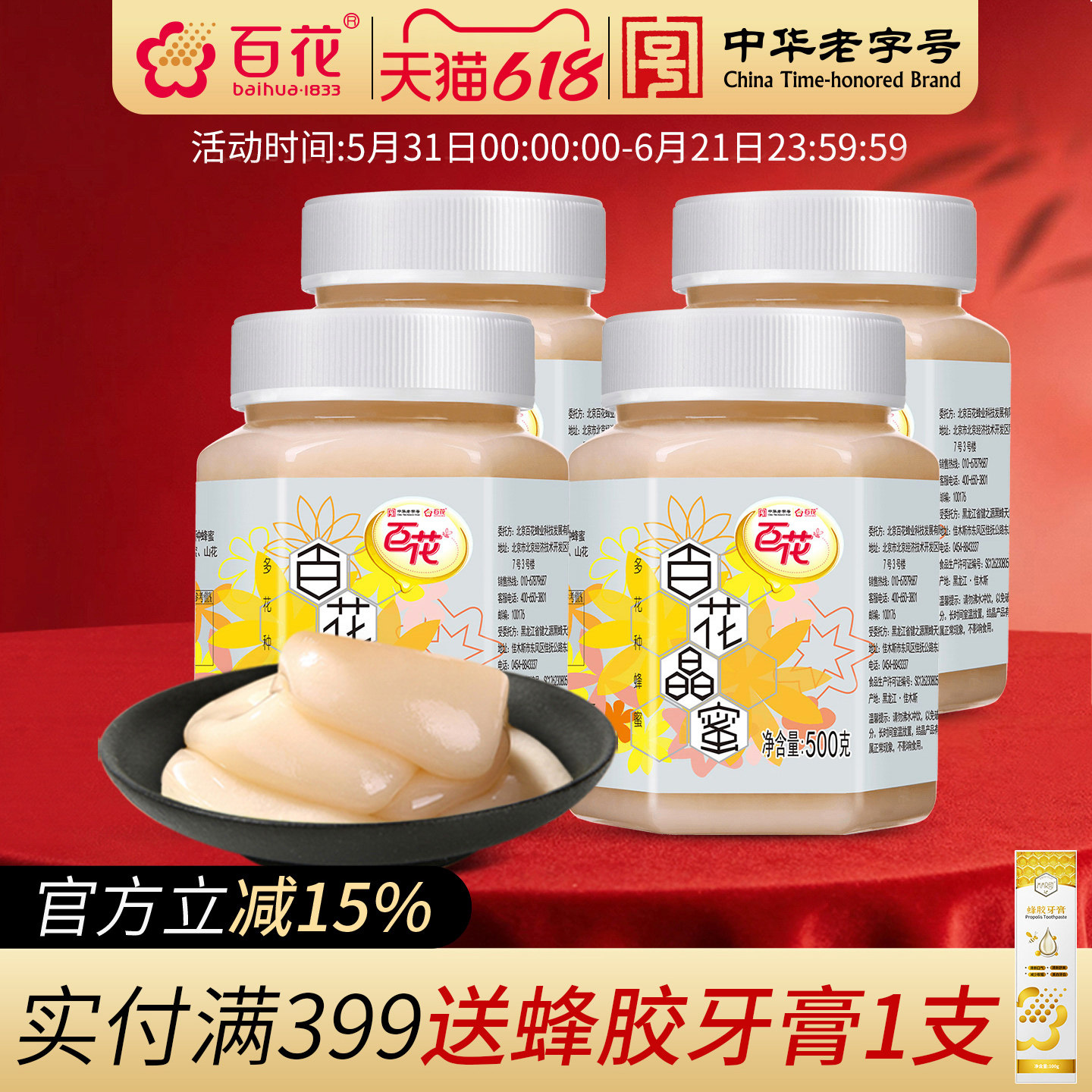 百花晶蜜500g*4天然椴树洋槐山花油菜结晶蜂蜜雪蜜