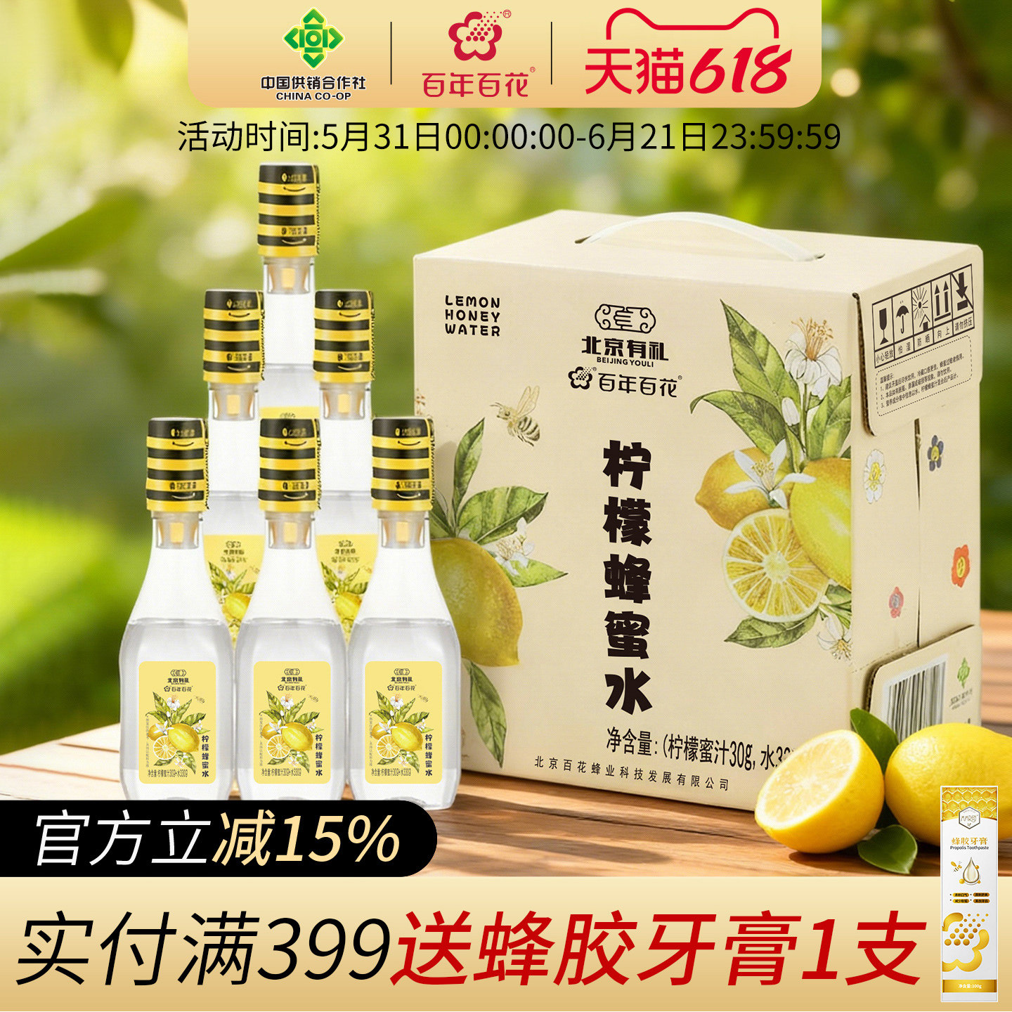 百年百花柠檬蜂蜜水360g*6瓶/箱 柠檬蜜汁分离式便捷饮料现泡现喝
