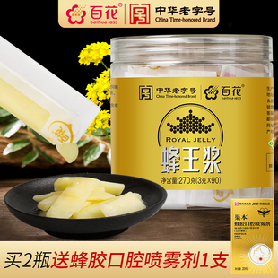 中华老字号百花牌蜂王浆270g鲜蜂皇浆蜂乳小袋包便携装 条状旗舰店