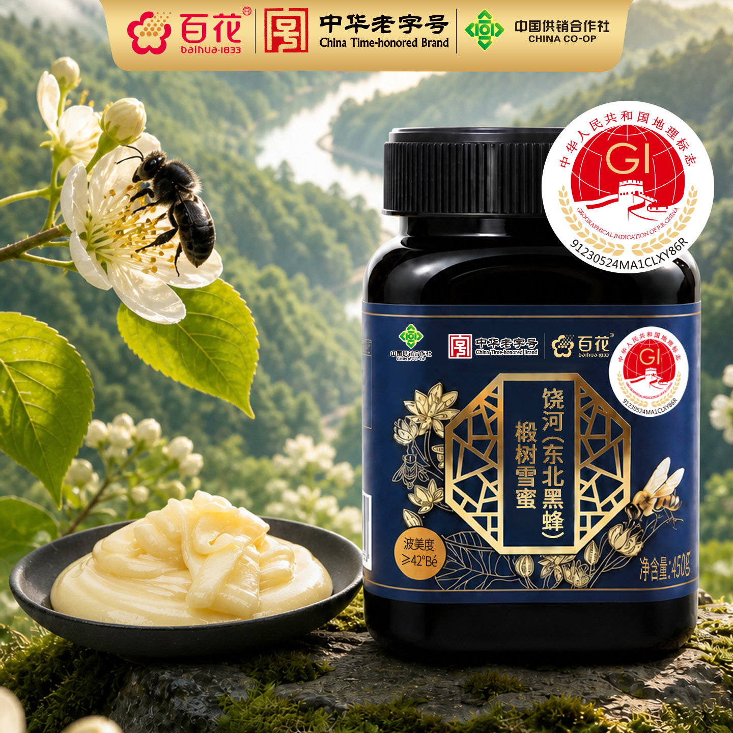 中华老字号百花饶河(东北黑蜂)椴树雪蜜450g/瓶天然蜂蜜结晶蜂蜜