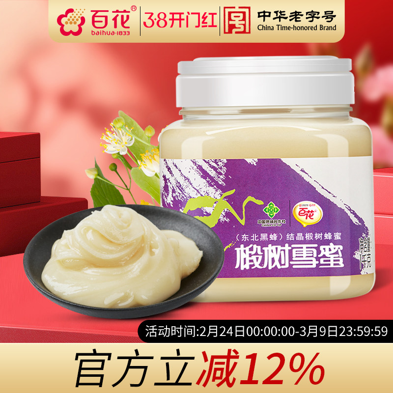 中华老字号百花椴树雪蜜1000g蜂蜜东北天然结晶蜜奶茶茶饮伴侣