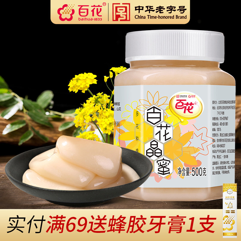中华老字号百花晶蜜500g椴树洋槐山花油菜结晶蜂蜜雪蜜