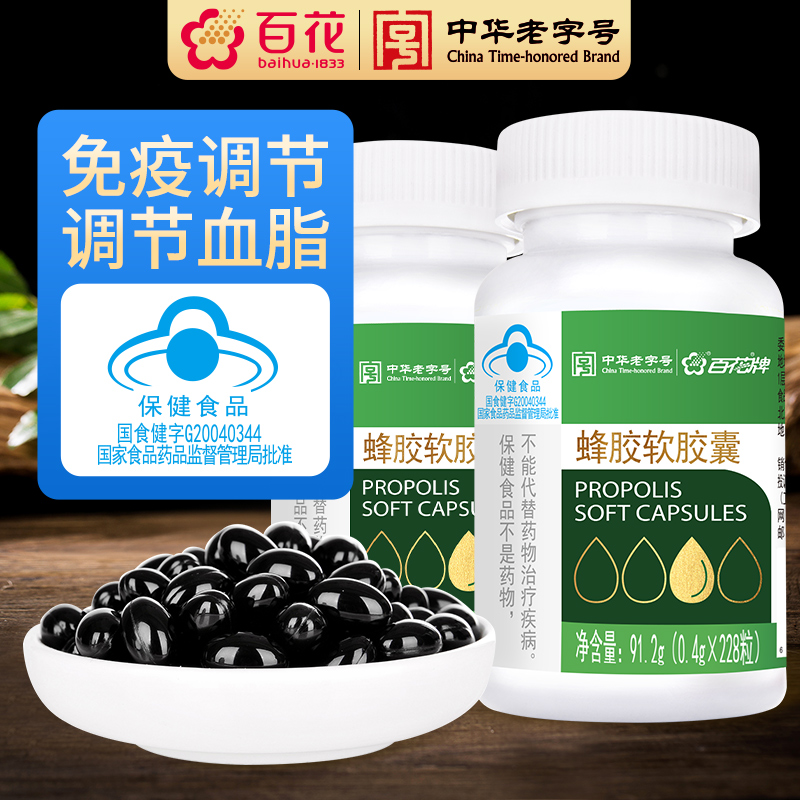 中华百花蜂胶软胶囊228粒*2瓶