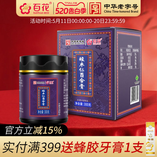 中华老字号百花酸枣仁百合膏300g