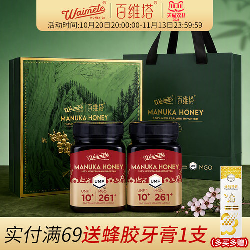 百维塔UMF10+麦卢卡蜂蜜500g*2瓶