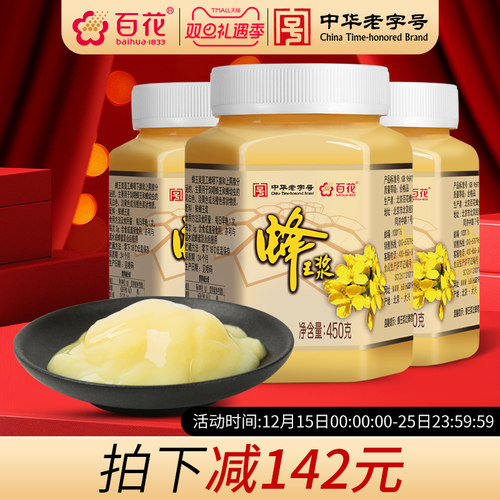 中华老字号百花牌蜂王浆