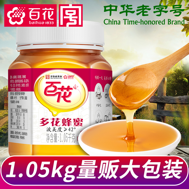 中华老字号百花牌蜂蜜纯正天然蜂蜜土取蜂巢蜜源 纯正1050g/瓶