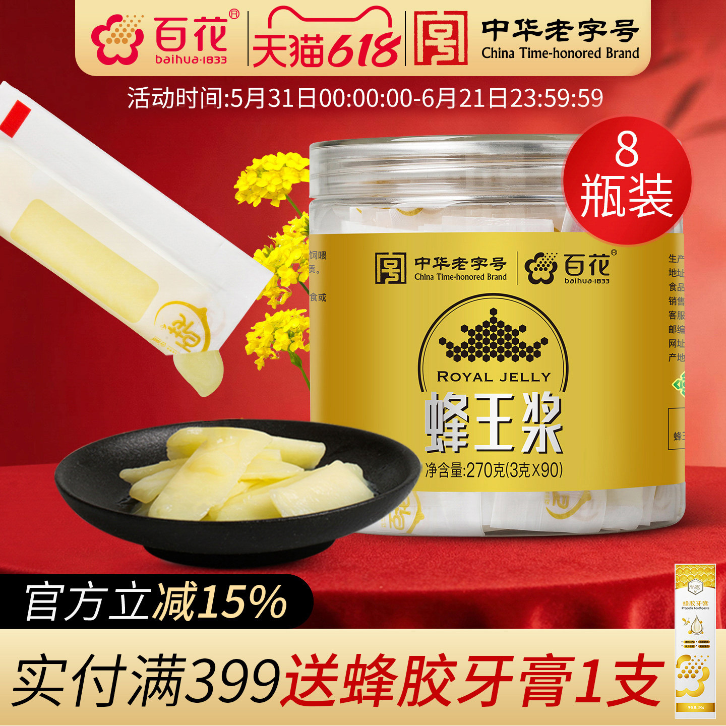中华老字号百花牌蜂王浆270g*8瓶蜂皇浆鲜王浆旗舰店