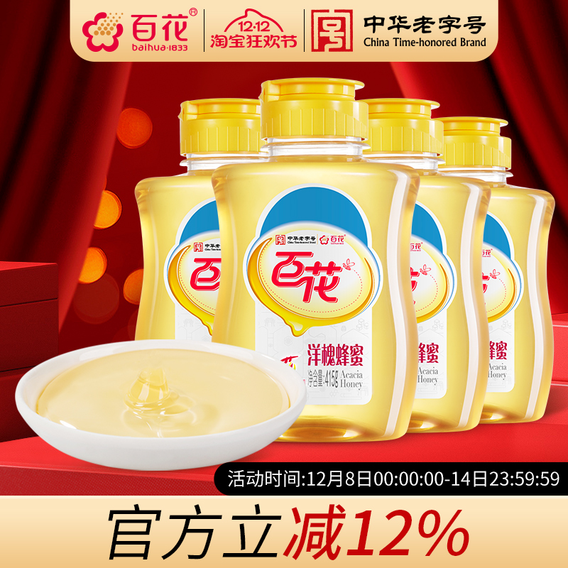中华老字号百花洋槐蜂蜜415g*4瓶天然洋槐蜜挤压瓶口