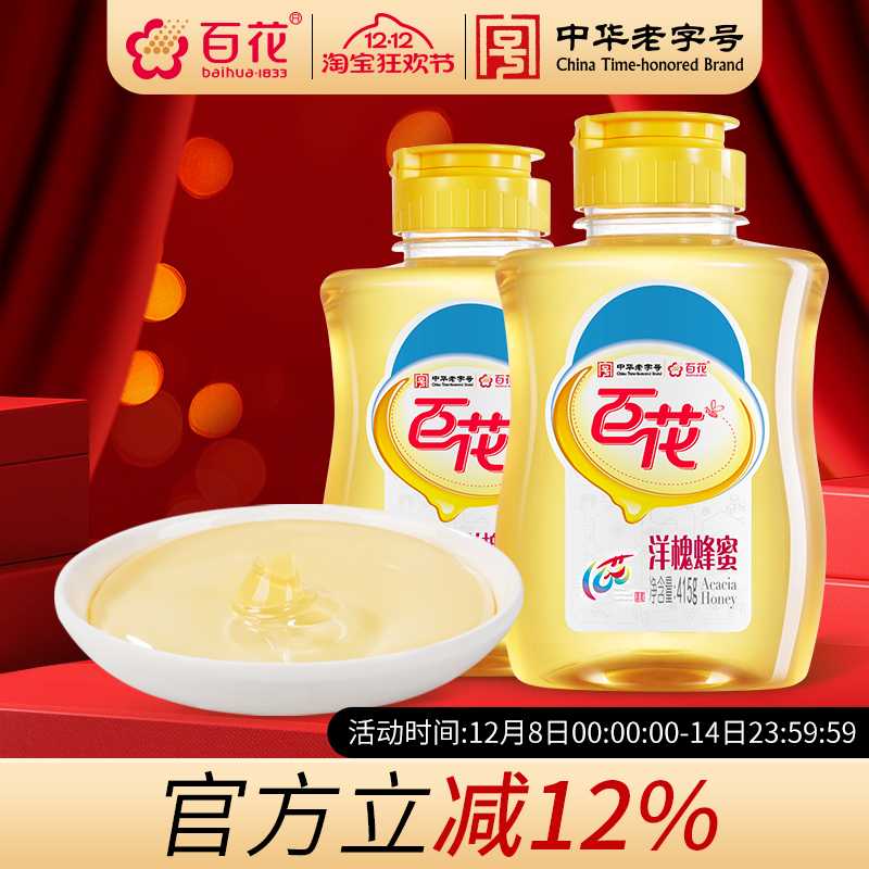 中华老字号百花洋槐花蜂蜜415g*2瓶天然洋槐蜜