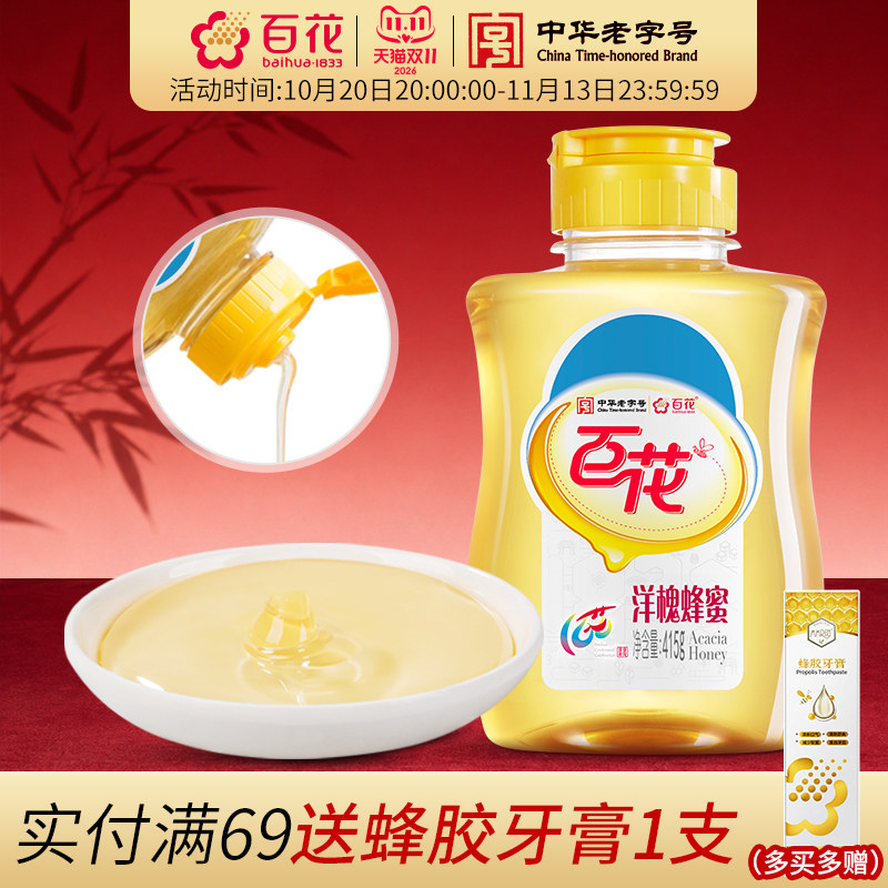 中华老字号百花洋槐花蜂蜜415g/瓶天然洋槐蜜