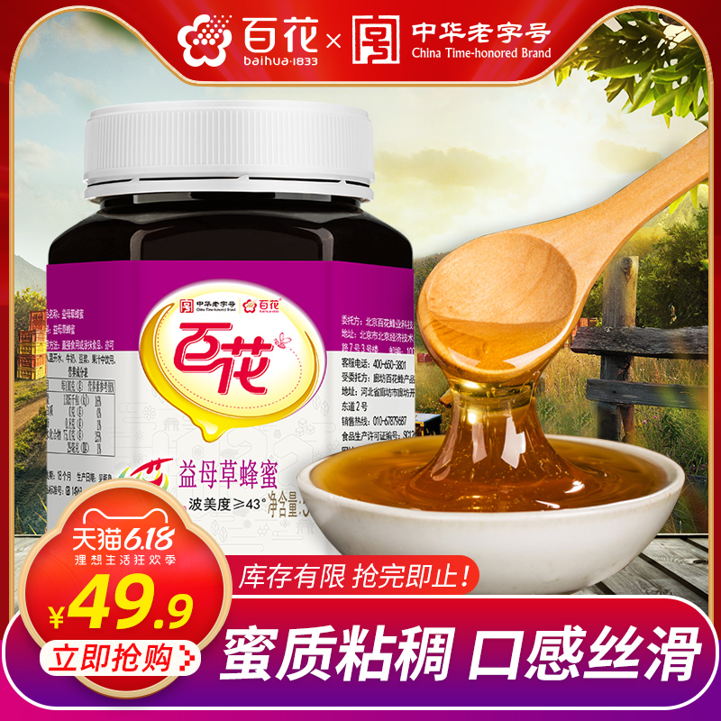 中华老字号百花牌益母草蜂蜜纯580g 峰蜜成熟蜜