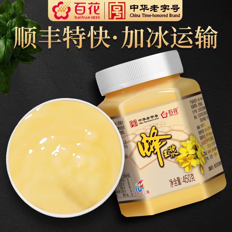 中华老字号百花牌鲜蜂王浆450g蜂皇浆蜂乳蜂王浆官方旗舰店正品