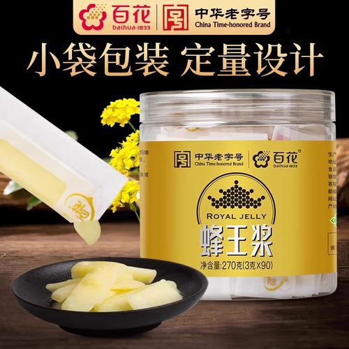 百花袋装蜂王浆270g顺丰特快