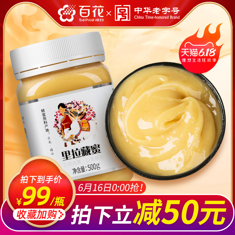 中华老字号百花牌里拉藏蜜纯500g蜂蜜天然成熟 源自云南维西