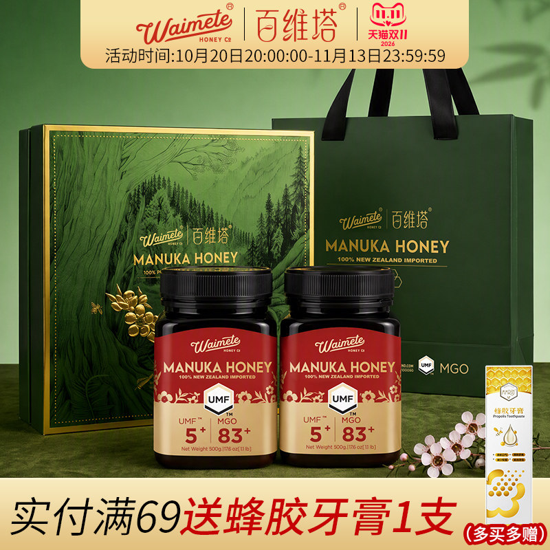 百维塔UMF5+麦卢卡蜂蜜500g*2瓶礼盒装新西兰原装进口蜜年货送礼
