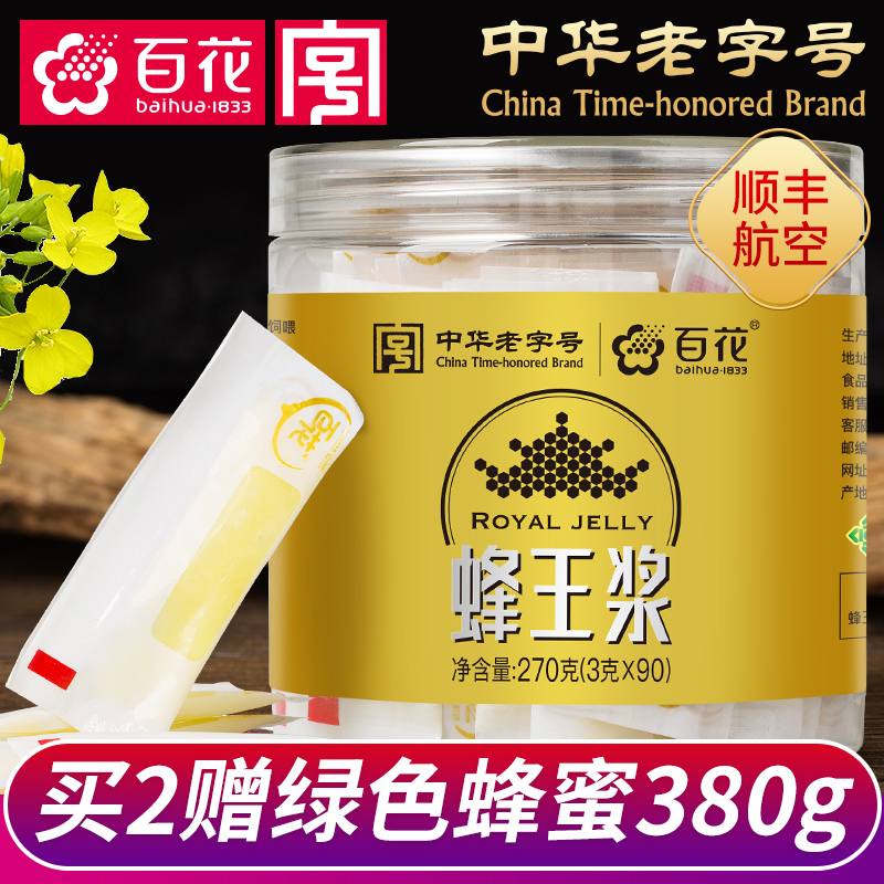 中华老字号百花蜂王浆3g/袋*90袋鲜蜂皇浆天然蜂乳蜂王胎食物