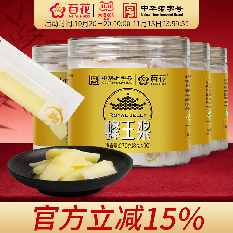 中华老字号百花牌蜂王浆270g*4瓶袋装王浆小袋包装顺丰