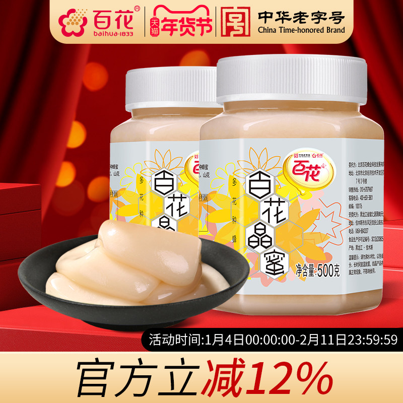 中华老字号百花晶蜜500g*2椴树洋槐山花油菜结晶蜂蜜雪蜜