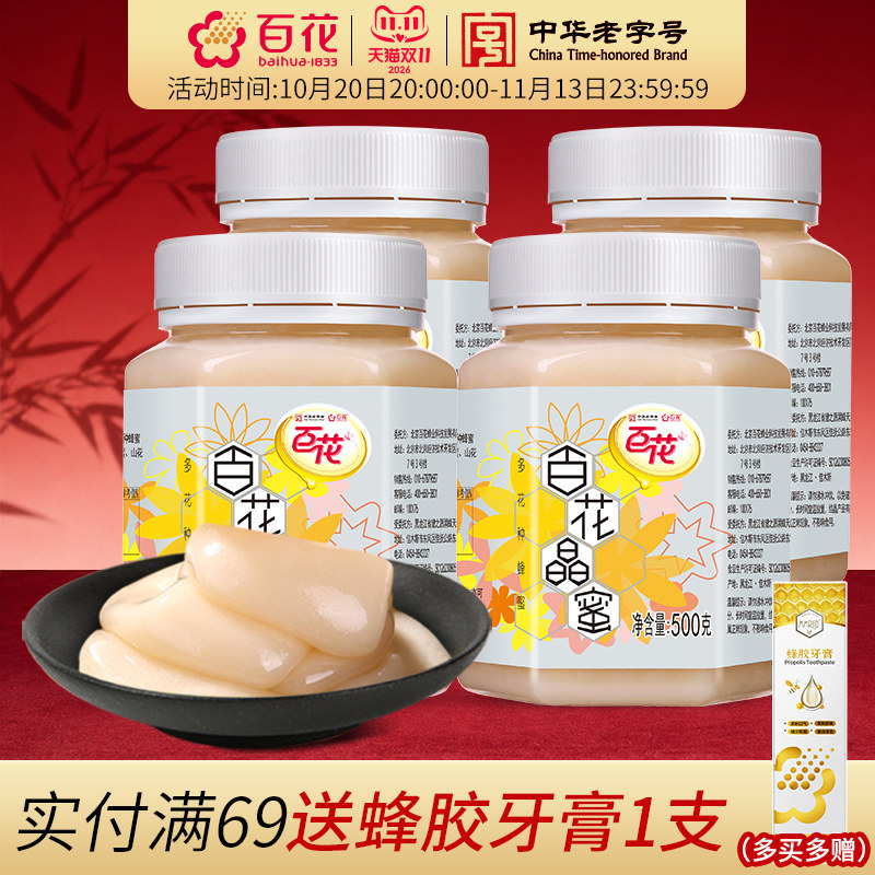 百花晶蜜500g*4天然椴树洋槐山花油菜结晶蜂蜜雪蜜