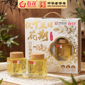 中华老字号百花白洋槐蜂蜜500g 2瓶礼盒波美度≥43°送礼玻璃瓶装