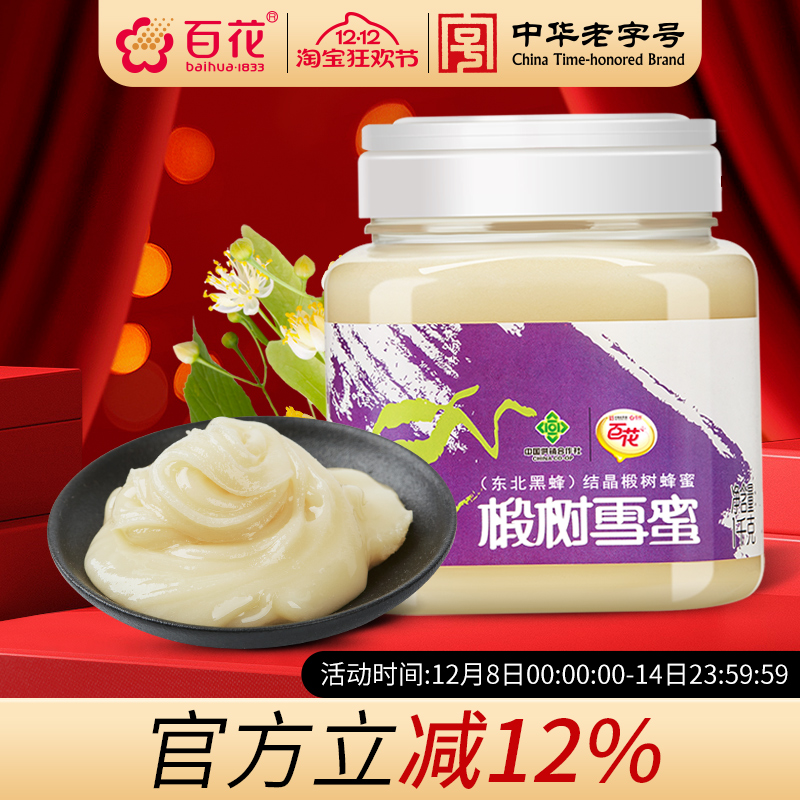中华老字号百花椴树雪蜜1000g蜂蜜东北天然结晶蜜奶茶茶饮伴侣