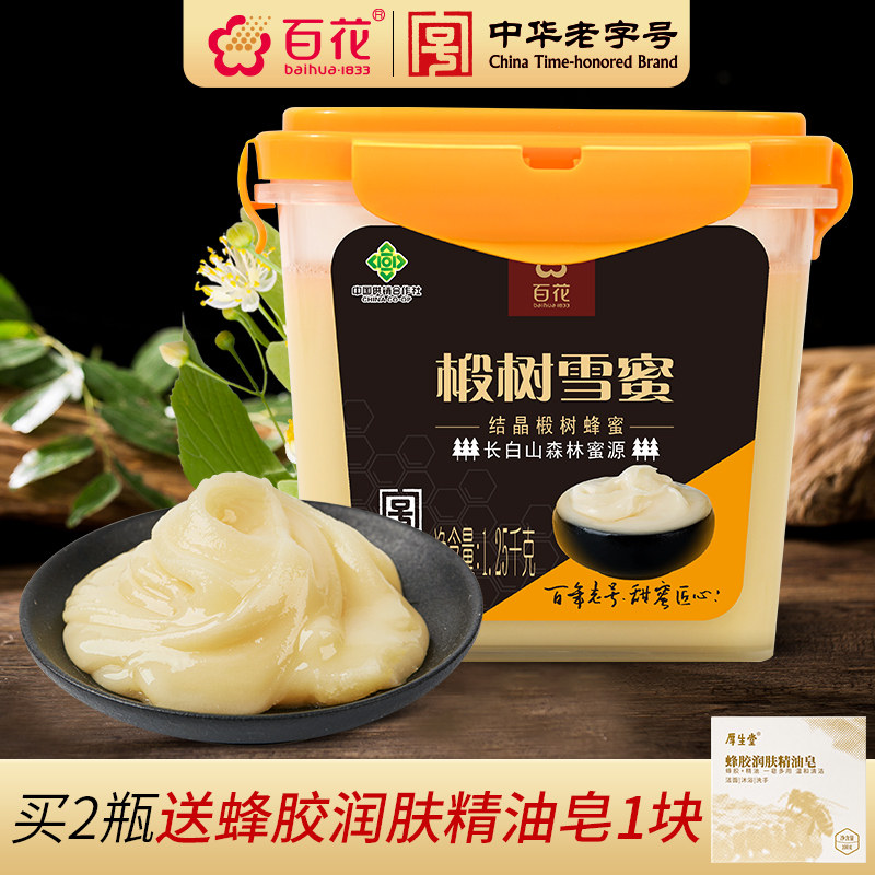 中华老字号百花椴树雪蜜1250g天然结晶蜜