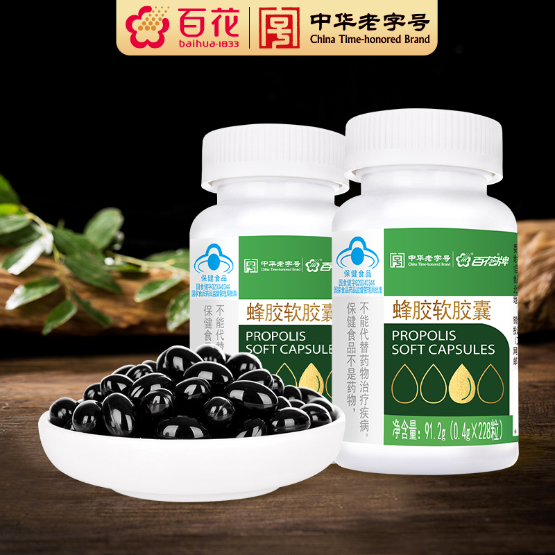 中华老字号 百花蜂胶软胶囊 0.4g/粒*228粒*2瓶套餐 传统滋补营养品 蜂胶 原图主图