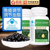 228粒 中华老字号 粒 0.4g 2瓶套餐 百花蜂胶软胶囊