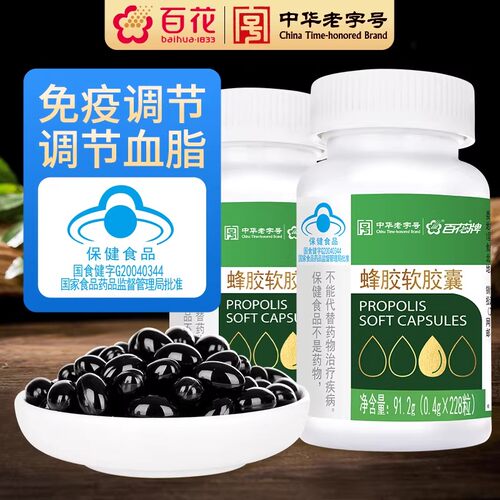 中华百花蜂胶软胶囊228粒*2瓶