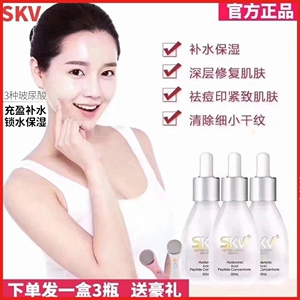 正品SKV小奶瓶玻尿酸精华原液补水六胜肽抗皱抗衰老紧致修复护肤