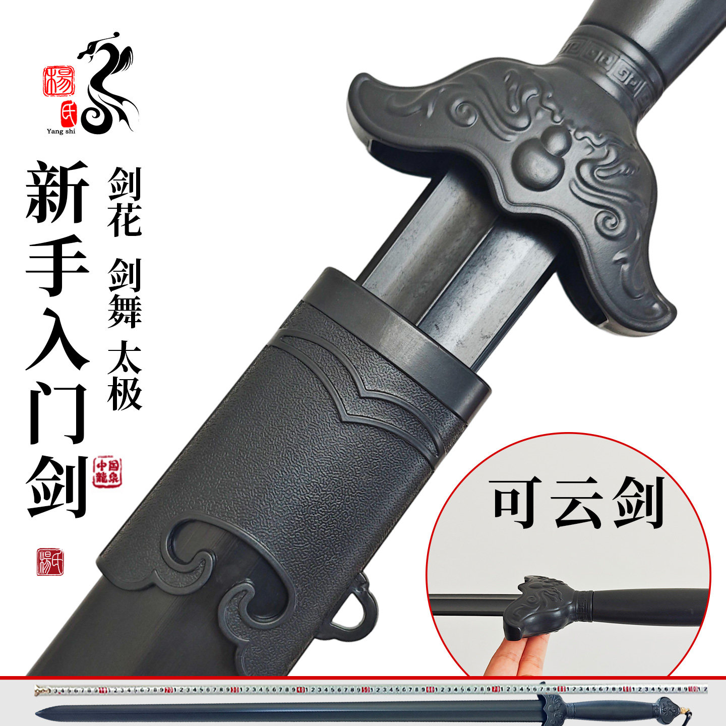 杨氏太极剑剑花剑舞太极剑武术塑胶剑晨练健身剑表演可云剑未开刃