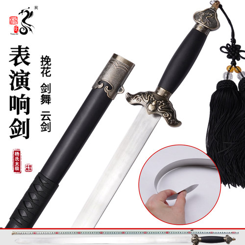 龙泉杨氏响剑训练剑武术剑