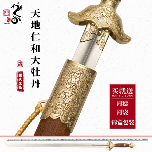 杨氏不锈钢男女晨练开刃太极剑