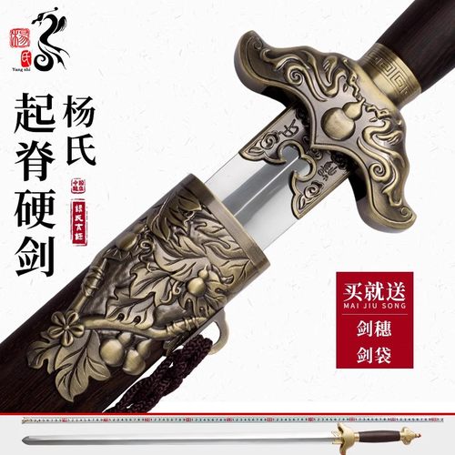 龙泉杨氏装修硬剑未开刃