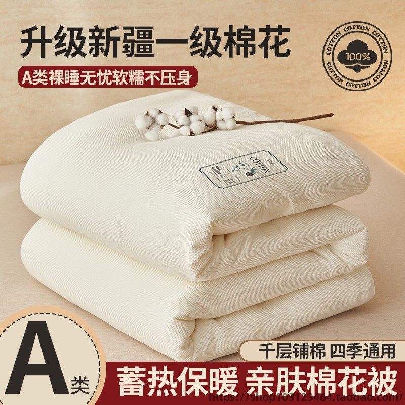 全棉纯棉新疆棉花被子长绒棉冬被加厚棉被保暖春秋被芯冬季宿舍,床上用品,棉花被,淘宝优惠券,粉丝福利购,淘宝优惠卷