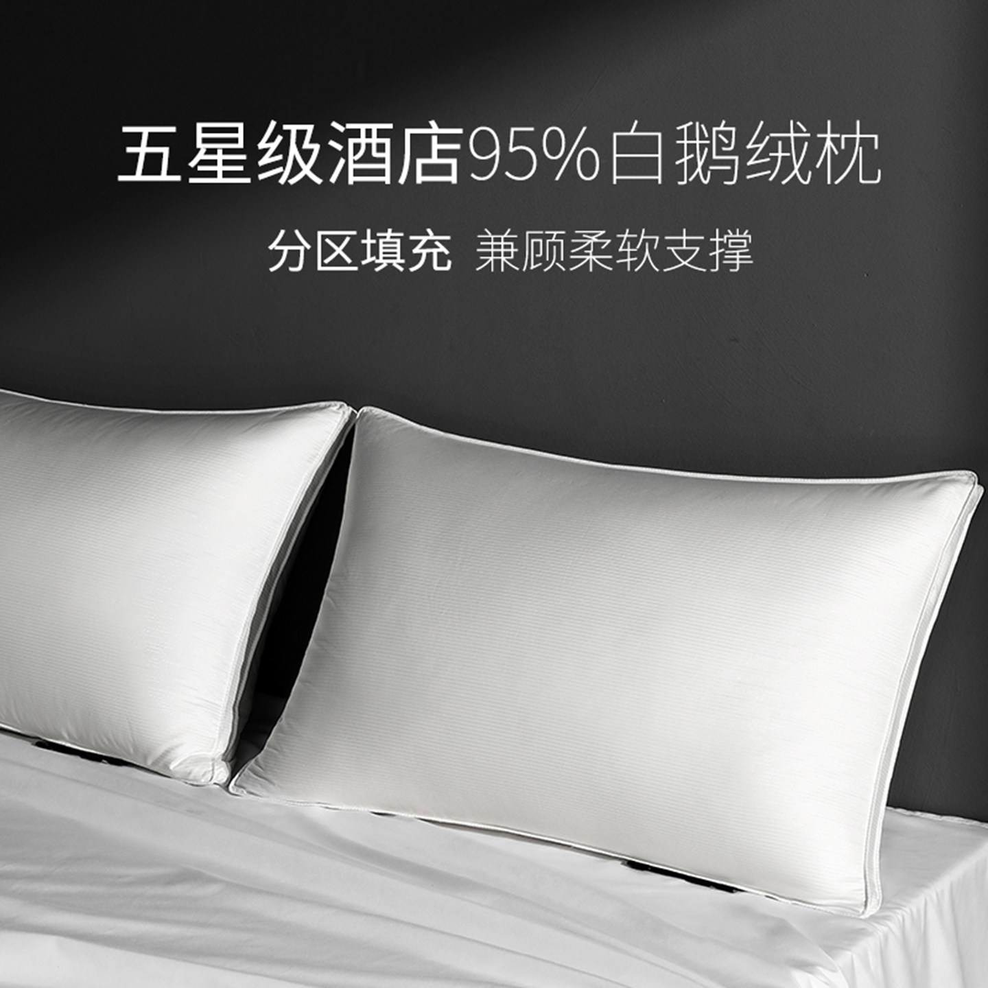 五星级酒店专用羽绒枕头枕芯护颈椎助睡眠家用一对超柔纤维整头A