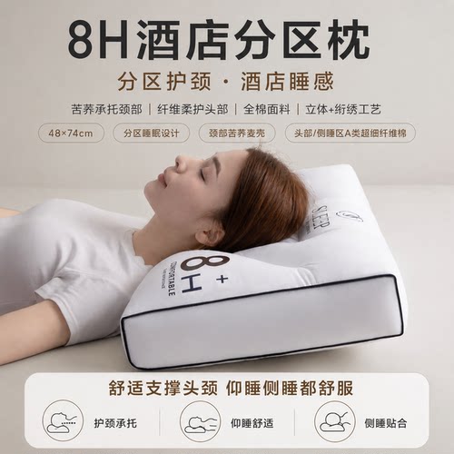 五星酒店专用荞麦枕护颈助眠