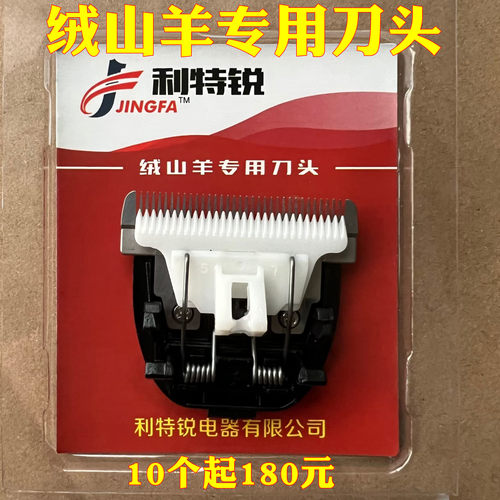 利特锐剃羊毛专用刀头矮脚35齿