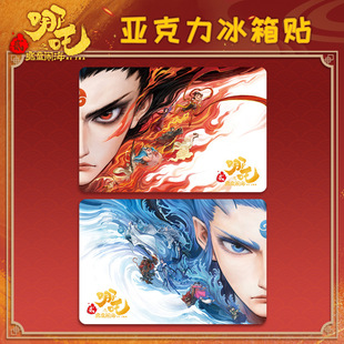 库迪咖啡联名哪吒周边动漫亚克力冰箱贴哪吒敖丙敖光儿童节礼物