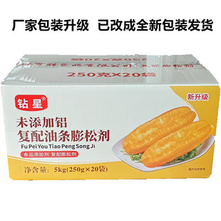 钻星油条膨松剂250克小包装无铝害商用家用炸油条油饼专用泡打粉