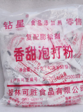 小包装商用香甜泡打粉钻星