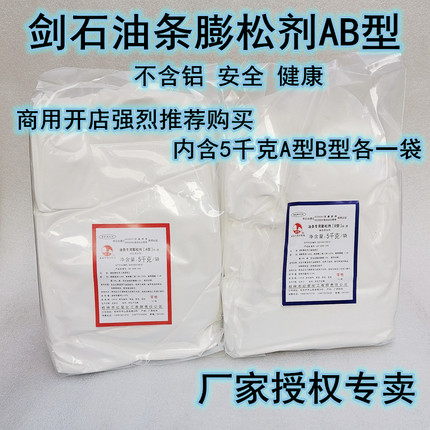 桂林红星剑石油条膨松剂无铝AB型袋装香酥型商用做油条专用泡打粉