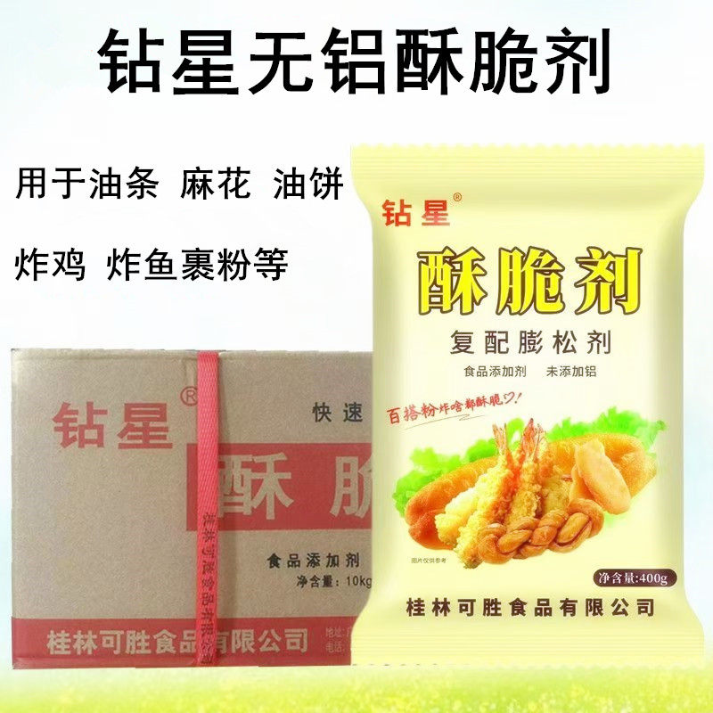 钻星无铝酥脆剂炸油条麻花油饼炸鸡排柳炸鱼裹面膨松剂挂面糊裹粉,粮油调味/速食/干货/烘焙,泡打粉,淘宝优惠券,粉丝福利购,淘宝优惠卷
