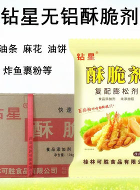 无铝酥脆剂炸油条麻花油饼